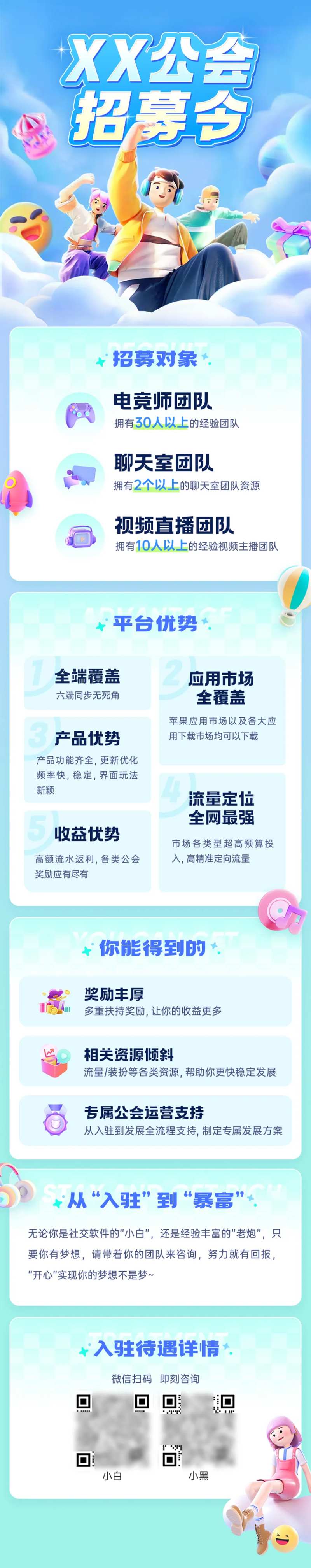 公会主播招募令-采灵感-cailinggan.com