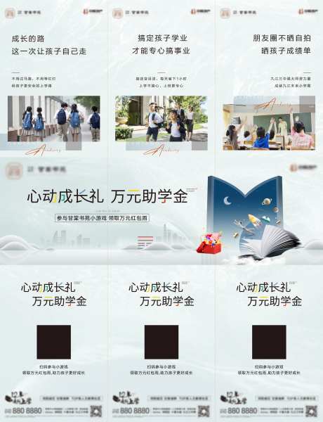 教育学区学府520活动三宫格-采灵感-https://www.cailinggan.com/