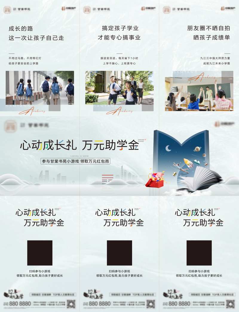 教育学区学府520活动三宫格-采灵感-cailinggan.com
