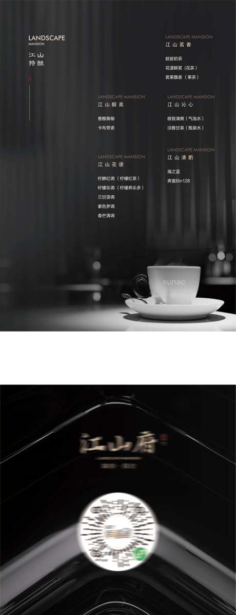 房地产黑金饮品单-采灵感-https://www.cailinggan.com/