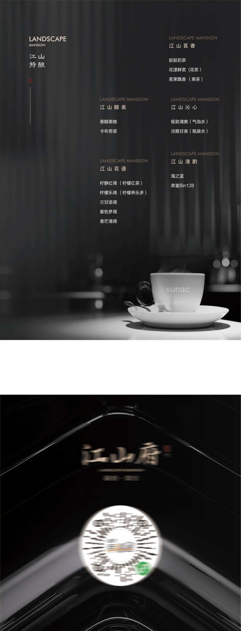 房地产黑金饮品单-采灵感-cailinggan.com
