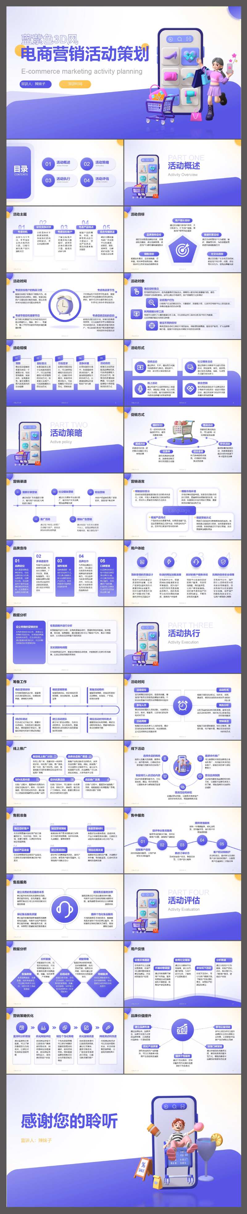 电商营销活动策划PPT模板-采灵感-cailinggan.com