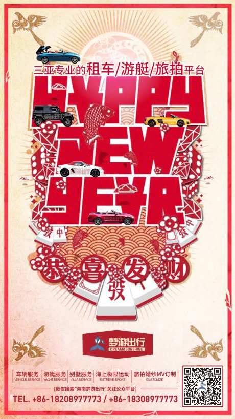 恭贺新年移动端海报-采灵感-https://www.cailinggan.com/