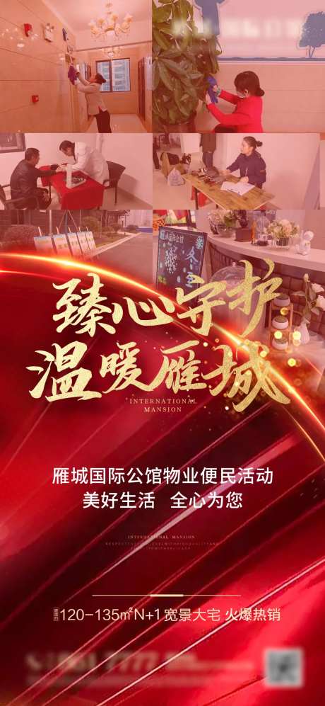 房地产物业服务活动海报-采灵感-https://www.cailinggan.com/