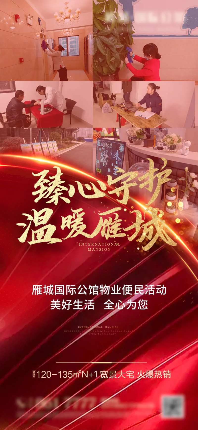 房地产物业服务活动海报-采灵感-cailinggan.com