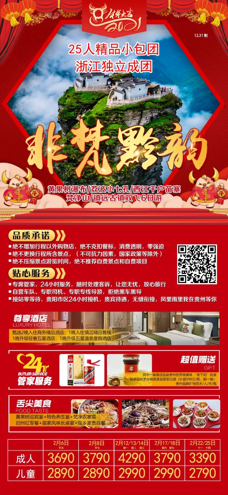 非梵黔韵春节版-采灵感-cailinggan.com