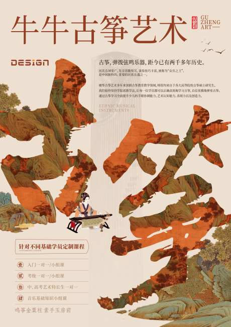 古筝艺术宣传海报-采灵感-https://www.cailinggan.com/