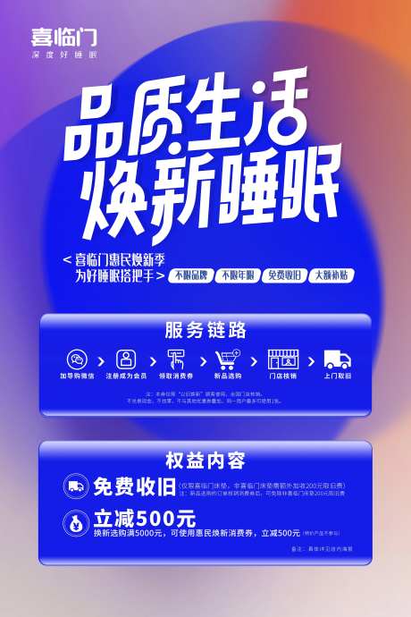 家具以旧换新宣传海报-采灵感-https://www.cailinggan.com/