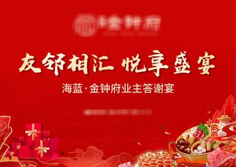 业主答谢宴-采灵感-https://www.cailinggan.com/