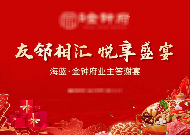 业主答谢宴-采灵感-cailinggan.com