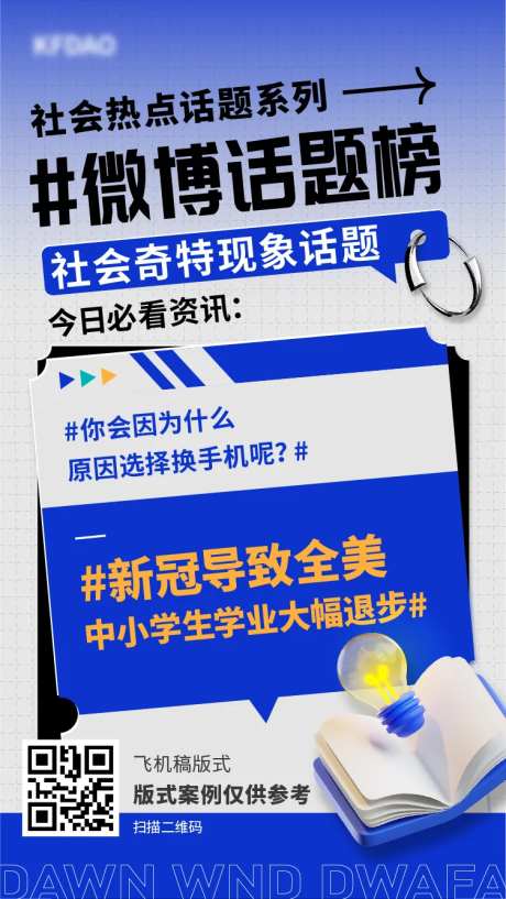 酸性广告机大字报海报-采灵感-https://www.cailinggan.com/