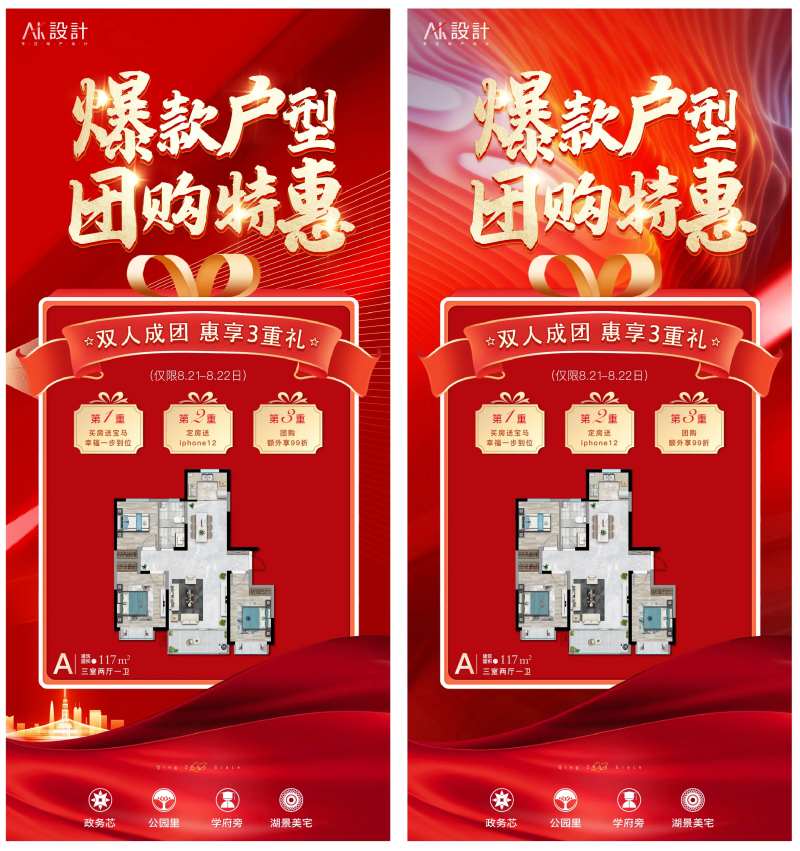 地产特价户型团购特惠海报-采灵感-cailinggan.com