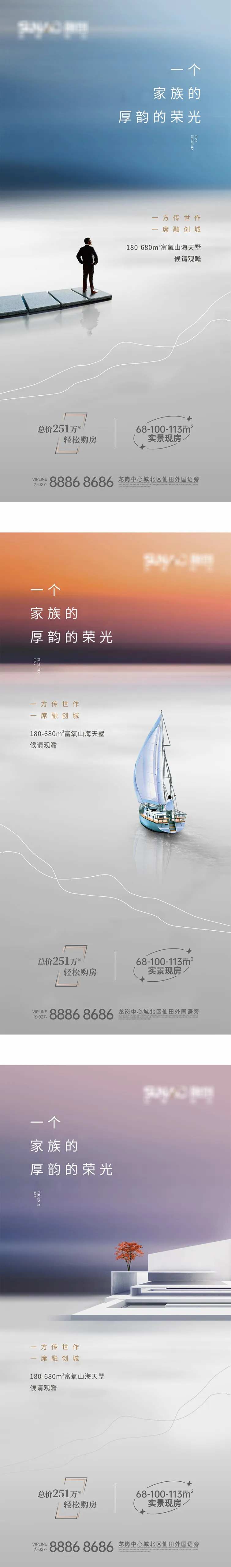 山海荣光系列海报-采灵感-cailinggan.com