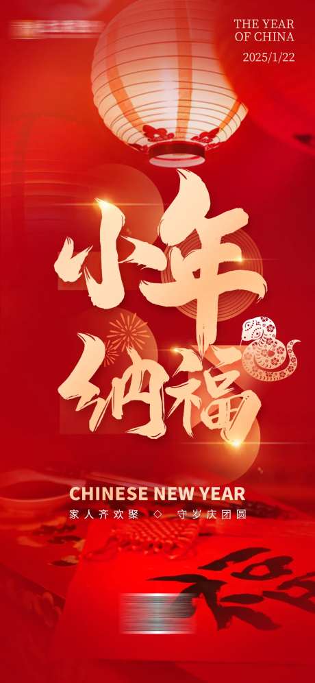 小年纳福红金海报-采灵感-https://www.cailinggan.com/