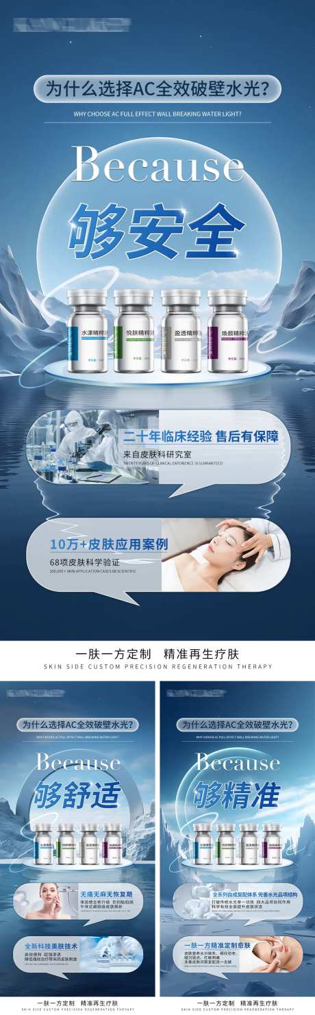 医美水光抗衰系列产品海报-采灵感-https://www.cailinggan.com/