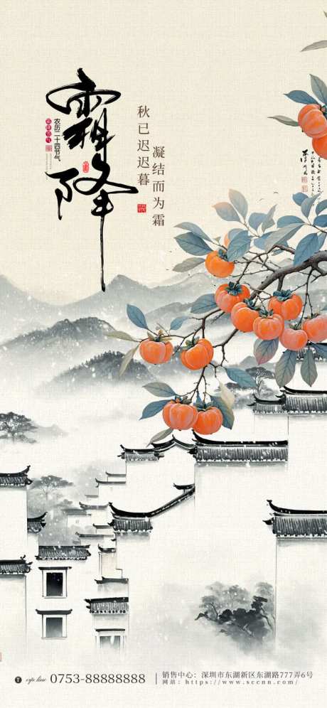 新中式国风霜降节气海报-采灵感-https://www.cailinggan.com/
