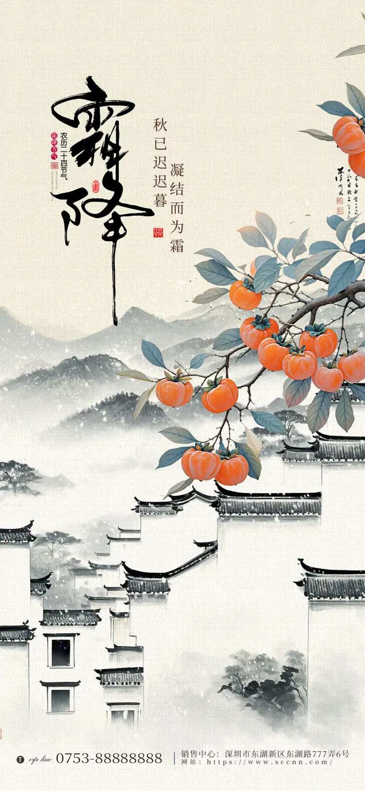 新中式国风霜降节气海报-采灵感-cailinggan.com