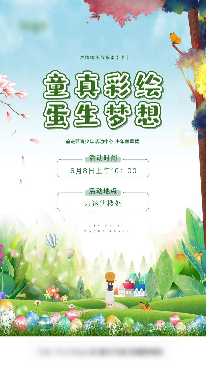 手绘彩蛋DIY活动海报-采灵感-cailinggan.com