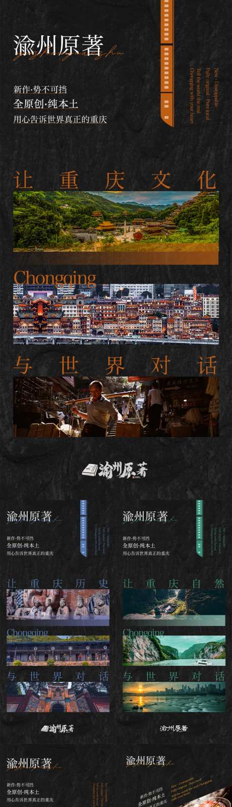 重庆旅行海报-采灵感-https://www.cailinggan.com/