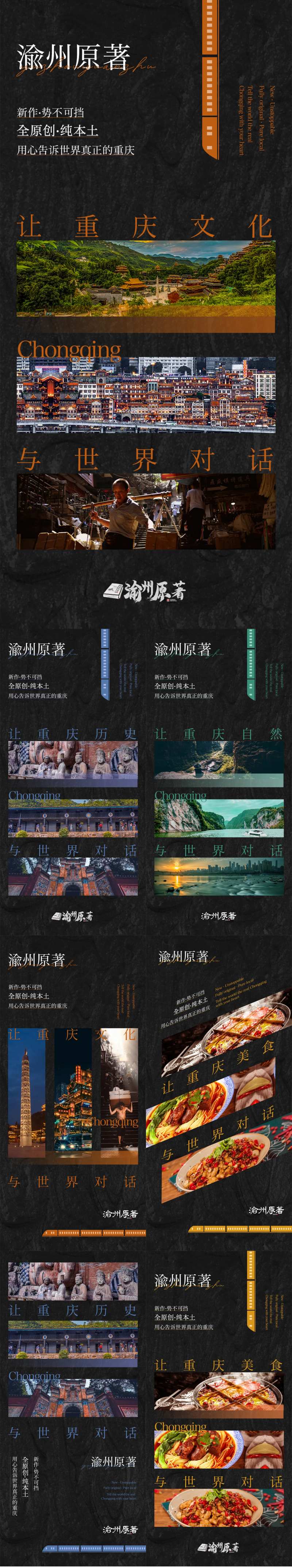 重庆旅行海报-采灵感-cailinggan.com