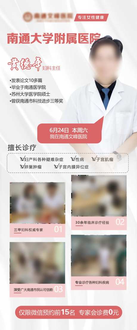 妇科医疗专家海报-采灵感-https://www.cailinggan.com/
