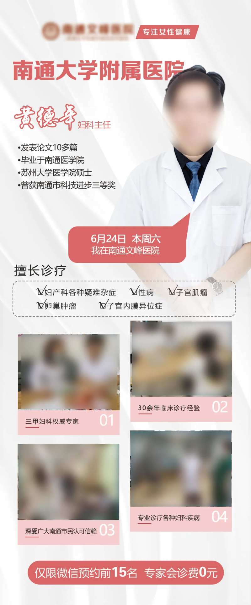 妇科医疗专家海报-采灵感-cailinggan.com