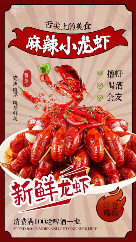小龙虾餐饮活动海报-采灵感-https://www.cailinggan.com/