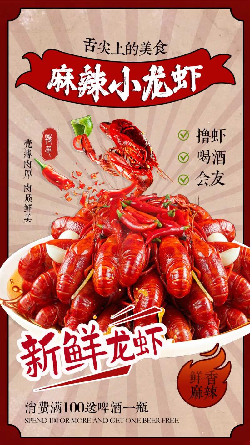 小龙虾餐饮活动海报-采灵感-cailinggan.com