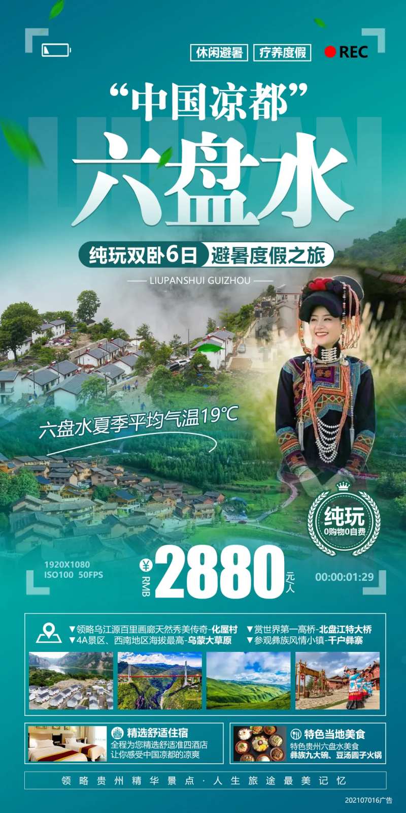 贵州六盘水旅游海报-采灵感-cailinggan.com