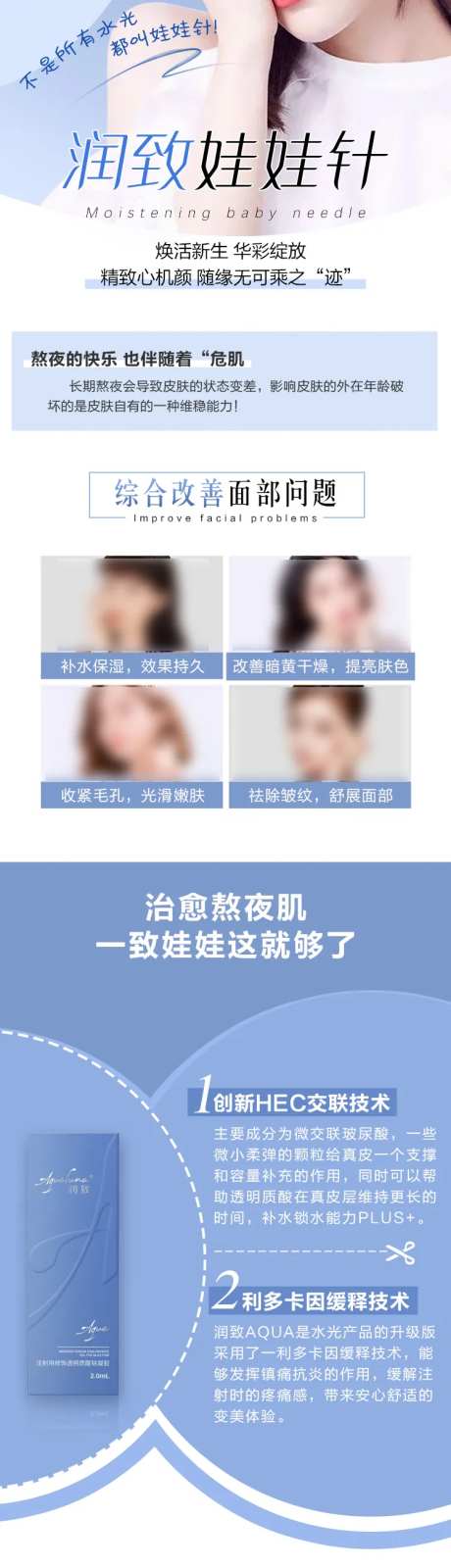 医美电商润致娃娃针详情页长图-采灵感-https://www.cailinggan.com/