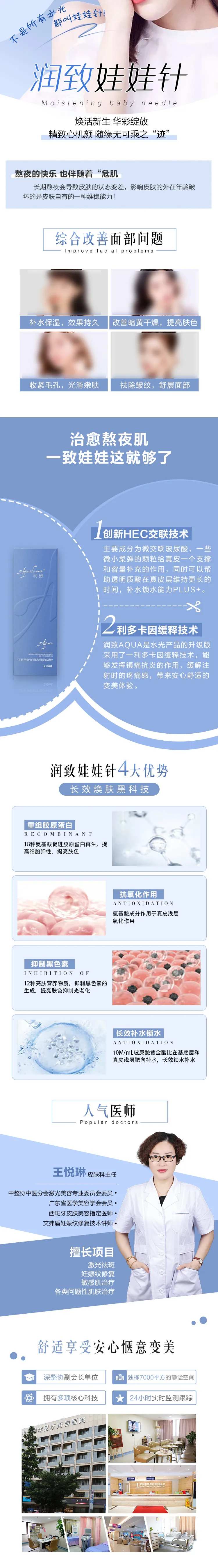 医美电商润致娃娃针详情页长图-采灵感-cailinggan.com