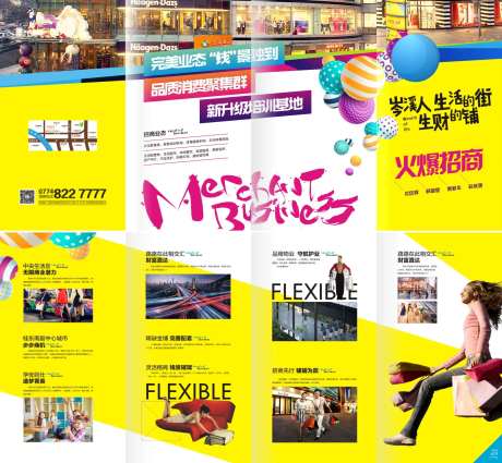地产 商业街折页-采灵感-https://www.cailinggan.com/