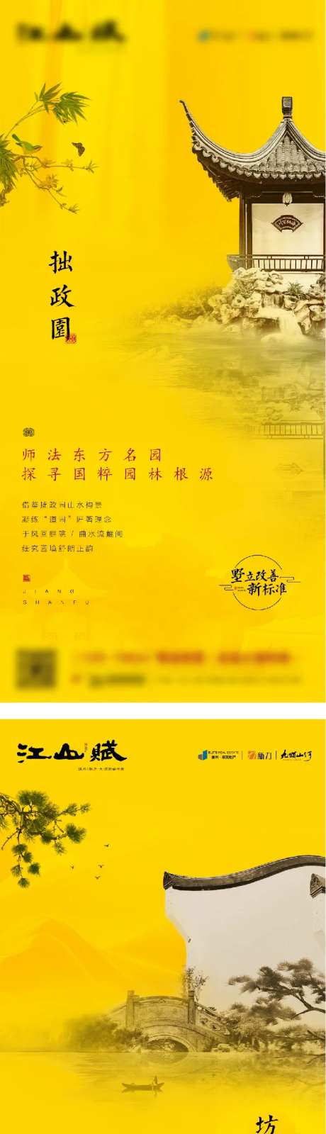 地产新中式院墅价值点系列海报-采灵感-https://www.cailinggan.com/