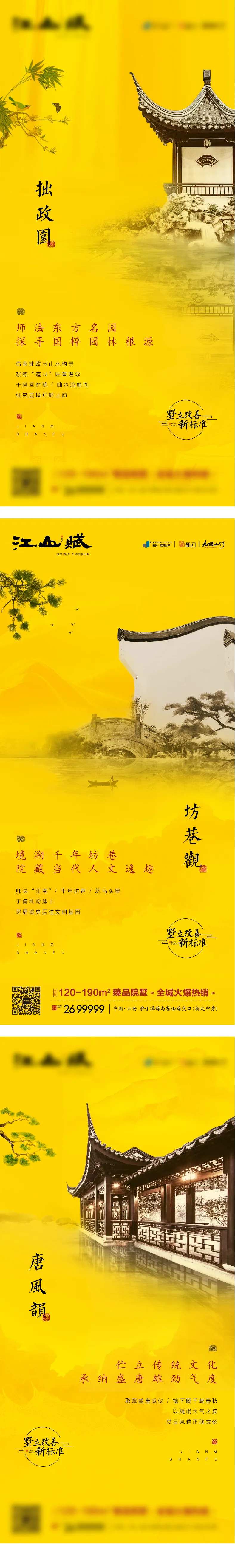 地产新中式院墅价值点系列海报-采灵感-cailinggan.com