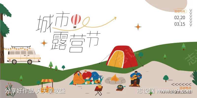 春季踏青露营市集海报                                                                                                                                                                                              -采灵感-cailinggan.com