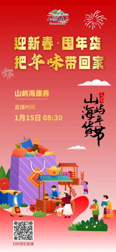 迎新春囤年货海报-采灵感-https://www.cailinggan.com/