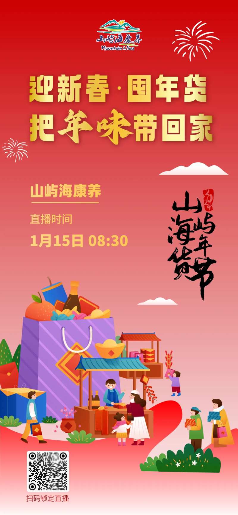 迎新春囤年货海报-采灵感-cailinggan.com