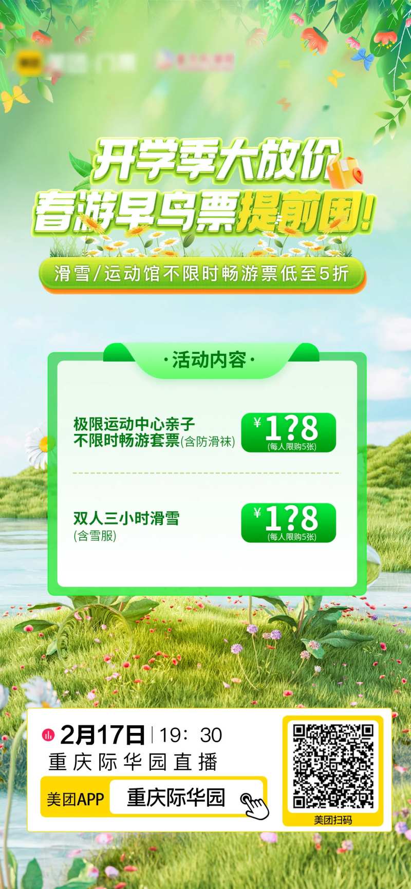 早春开学直播预告海报-采灵感-cailinggan.com