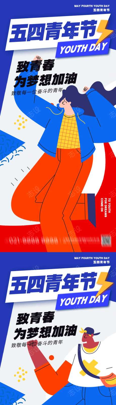 五四青年节海报-采灵感-cailinggan.com