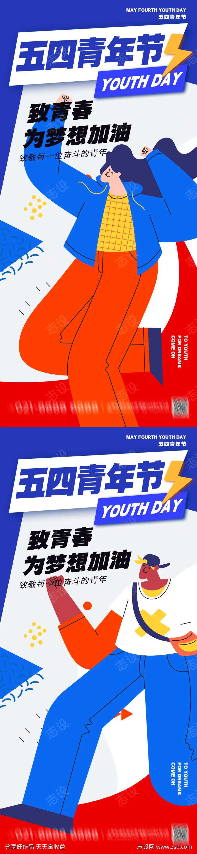 五四青年节海报-采灵感-cailinggan.com