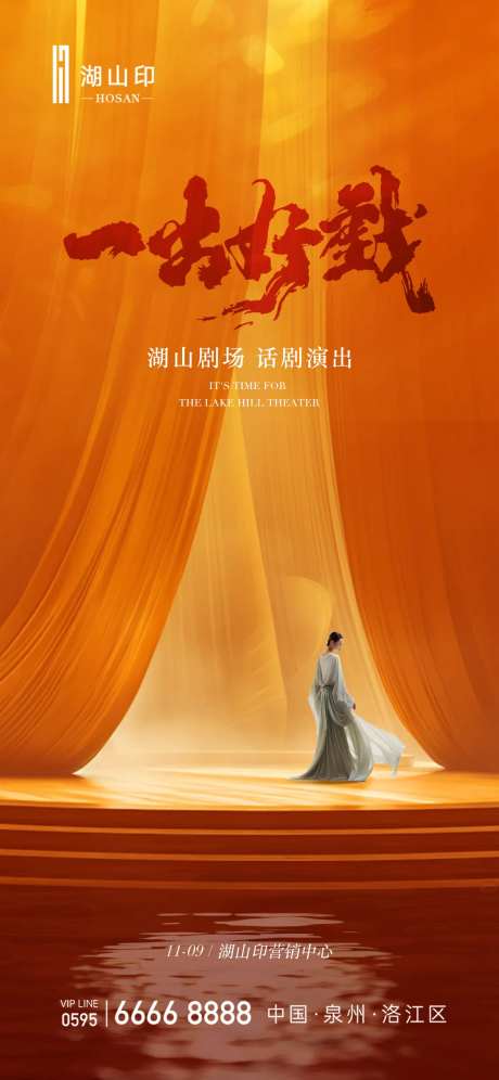 话剧活动单页-采灵感-https://www.cailinggan.com/