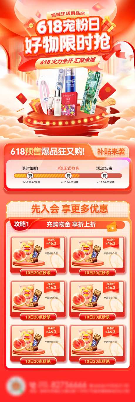 618年中大促宠粉日购物节好物零售电-采灵感-https://www.cailinggan.com/