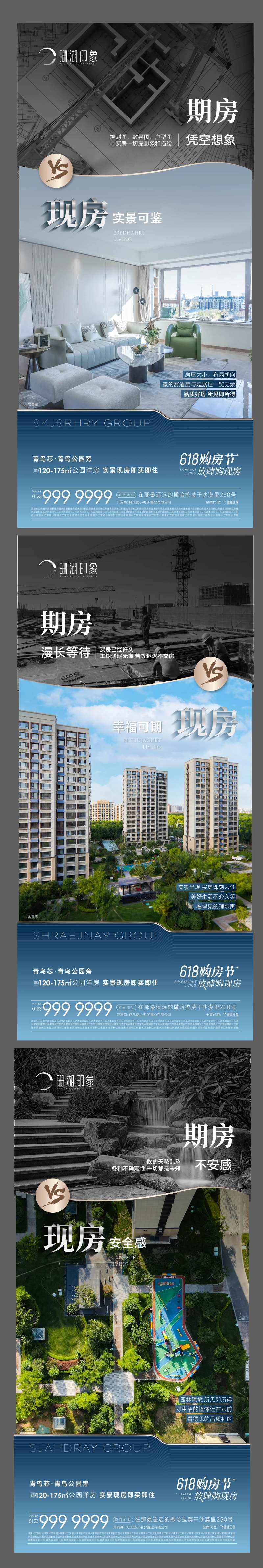 地产期房现房对比实景海报-采灵感-cailinggan.com