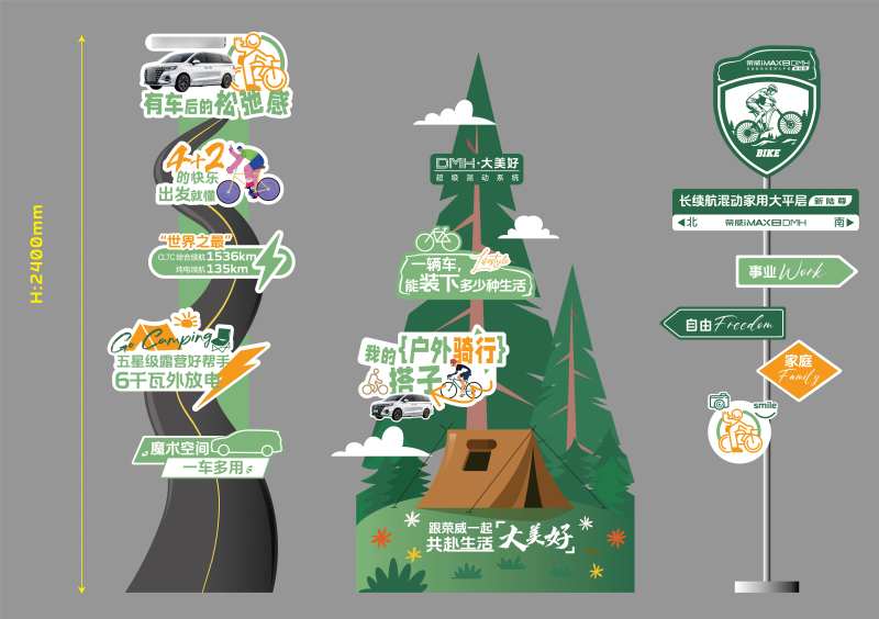 新能源汽车骑行露营风格展厅布置立牌-采灵感-cailinggan.com