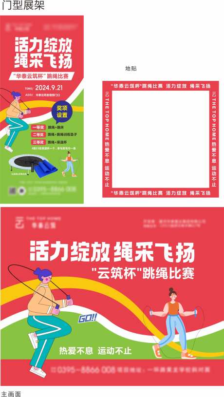 跳绳比赛-采灵感-https://www.cailinggan.com/