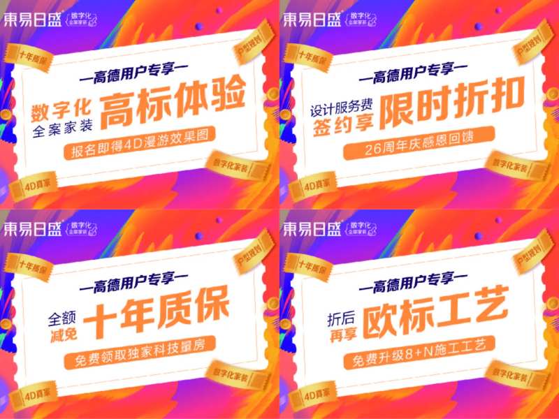 高端家装周年庆banner-采灵感-cailinggan.com