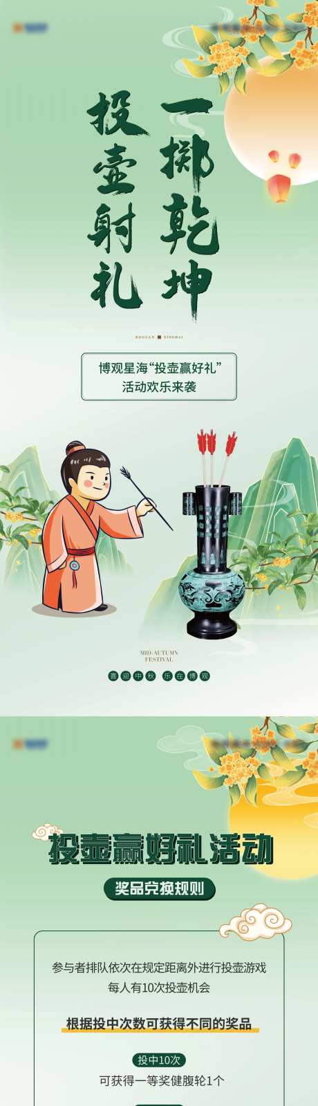 中秋节投壶活动系列海报-采灵感-https://www.cailinggan.com/