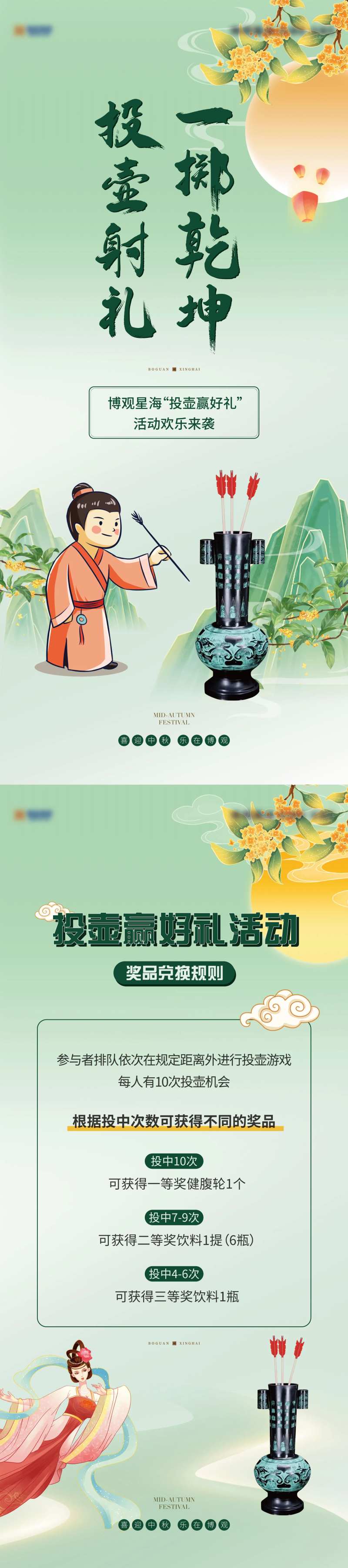 中秋节投壶活动系列海报-采灵感-cailinggan.com