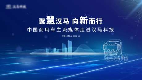 卡车汽车会议主KV-采灵感-https://www.cailinggan.com/