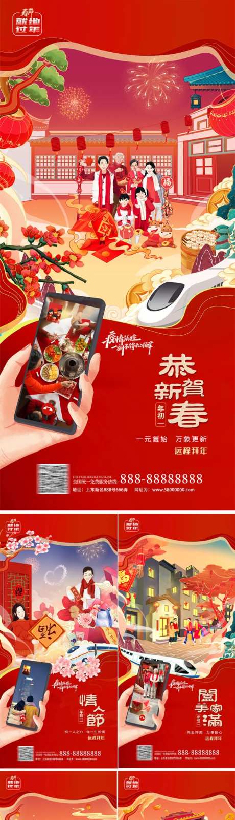 春节拜年海报-采灵感-https://www.cailinggan.com/